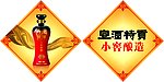 宣酒灯笼吊牌