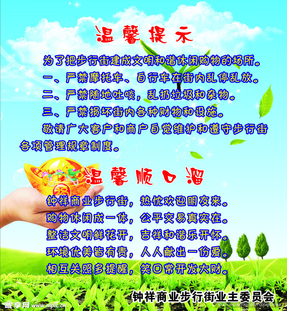 温馨提示