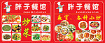炒菜餐馆