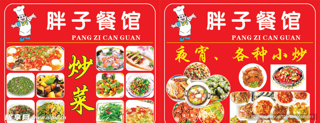 炒菜餐馆