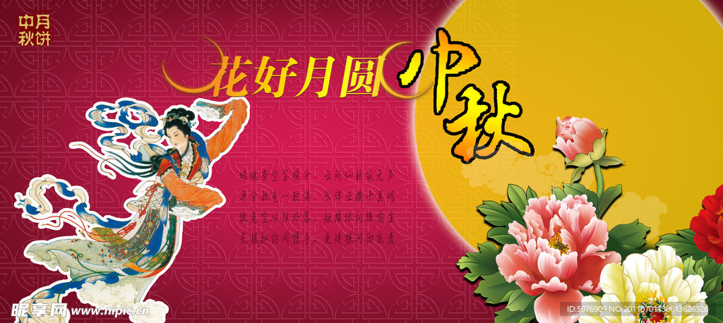 中秋节