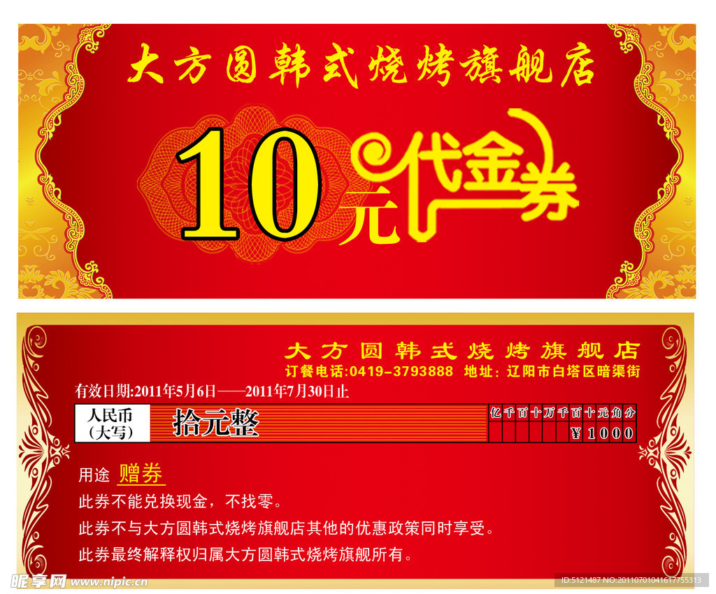代金券