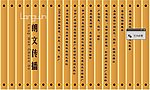 竹简