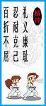跆拳道挂图之精神