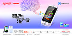 金立智能GN103