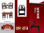 红木家具折页
