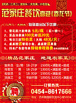 饭店餐饮广告