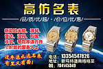 高仿名表