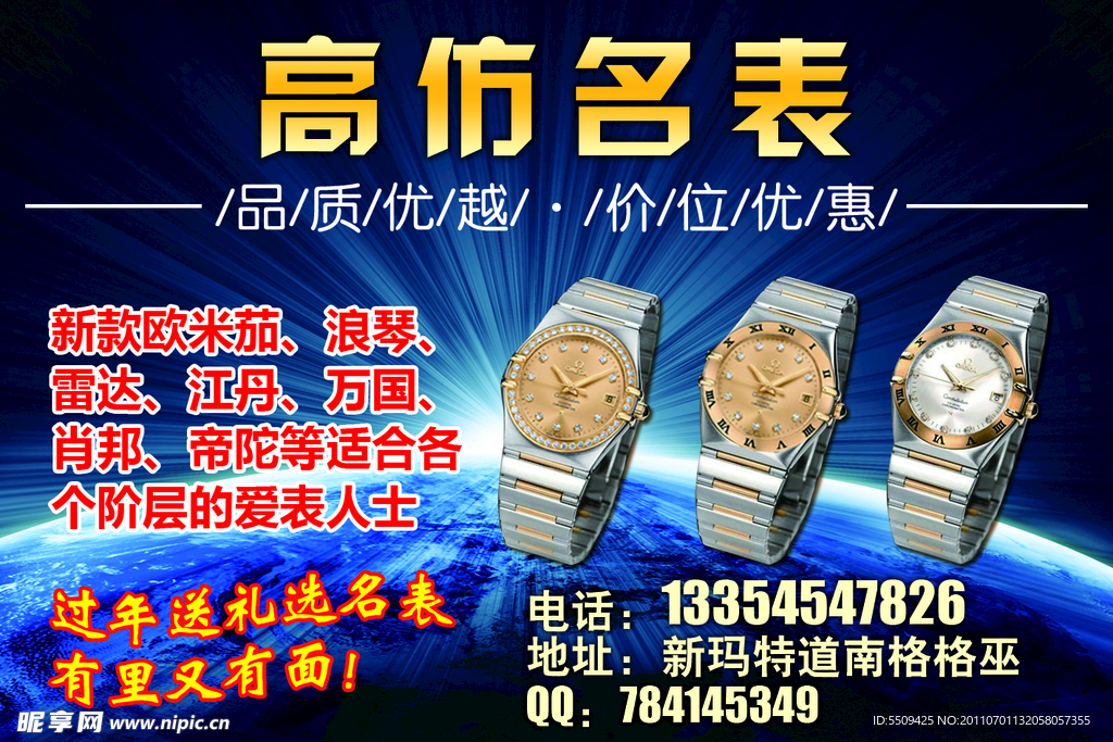 高仿名表