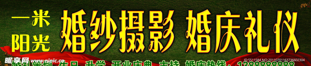 婚庆礼仪