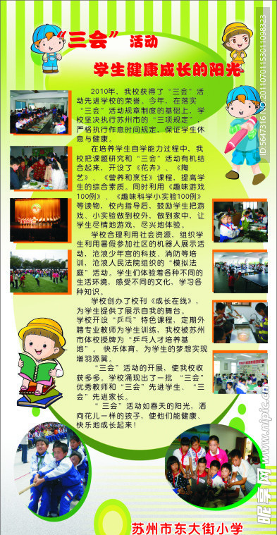 校报