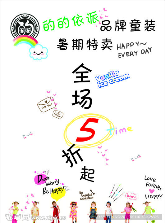 童装促销海报