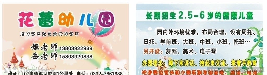 幼儿园名片