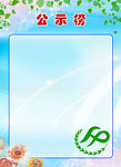 公示榜