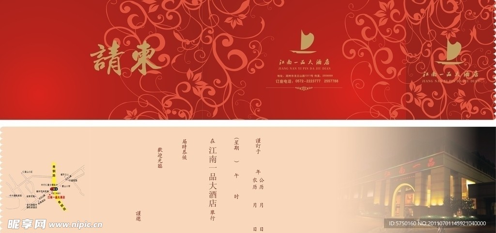酒店请柬