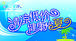 清凉一夏