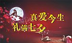 七夕