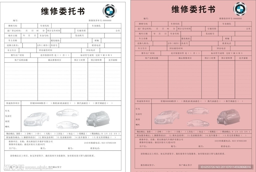申请单