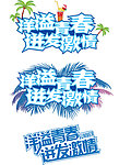 洋溢青春