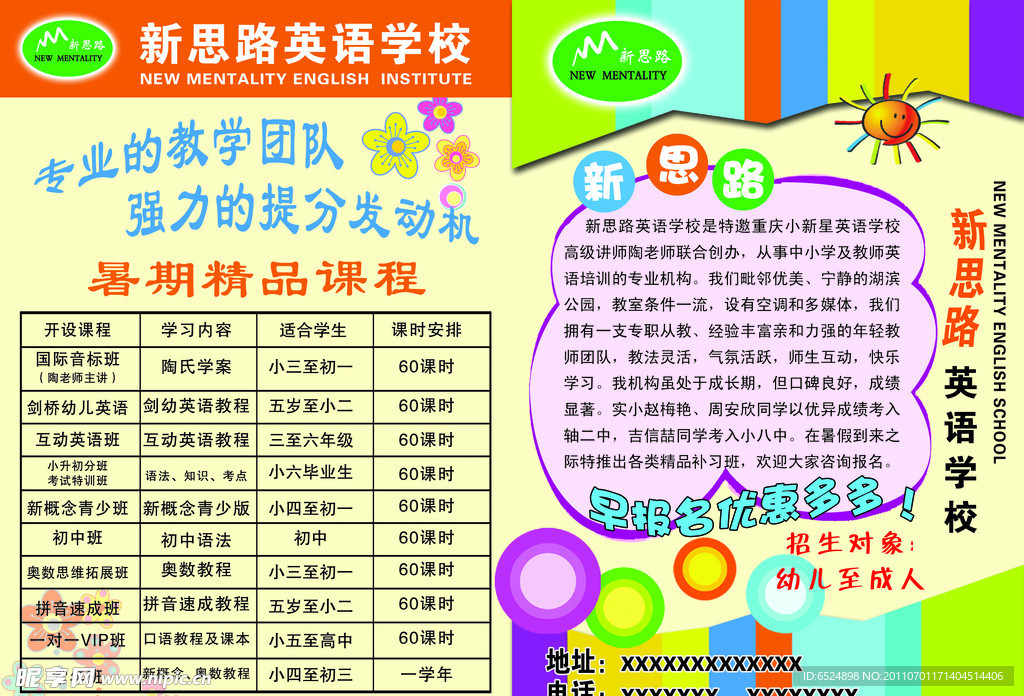 新思路英语学校宣传单