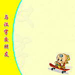 与汉字交朋友