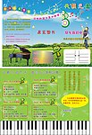 三折页琴行