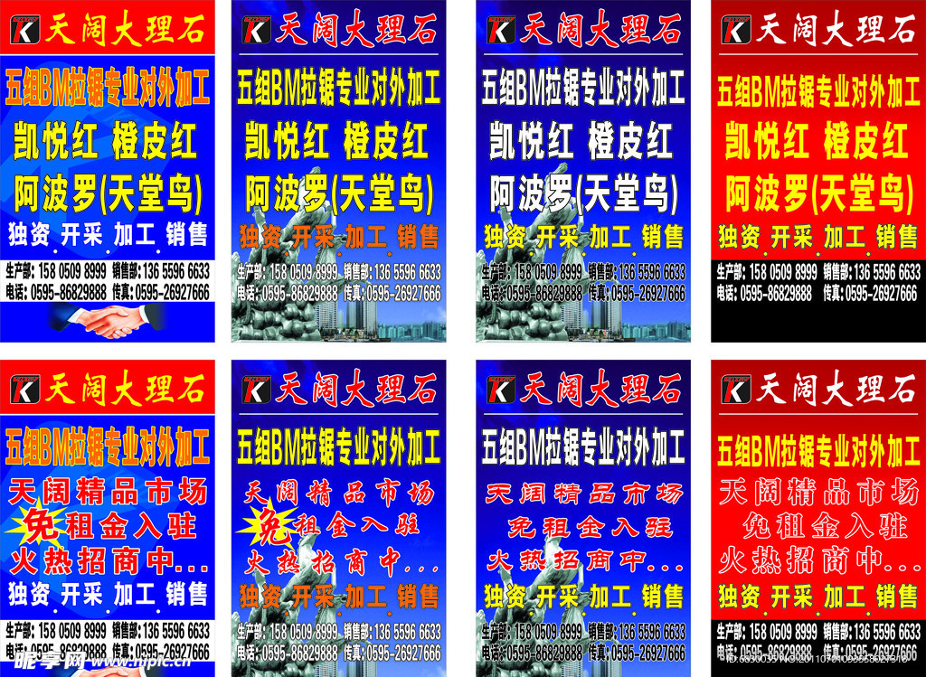 石材广告