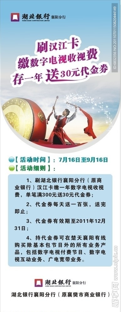 银行 x展架