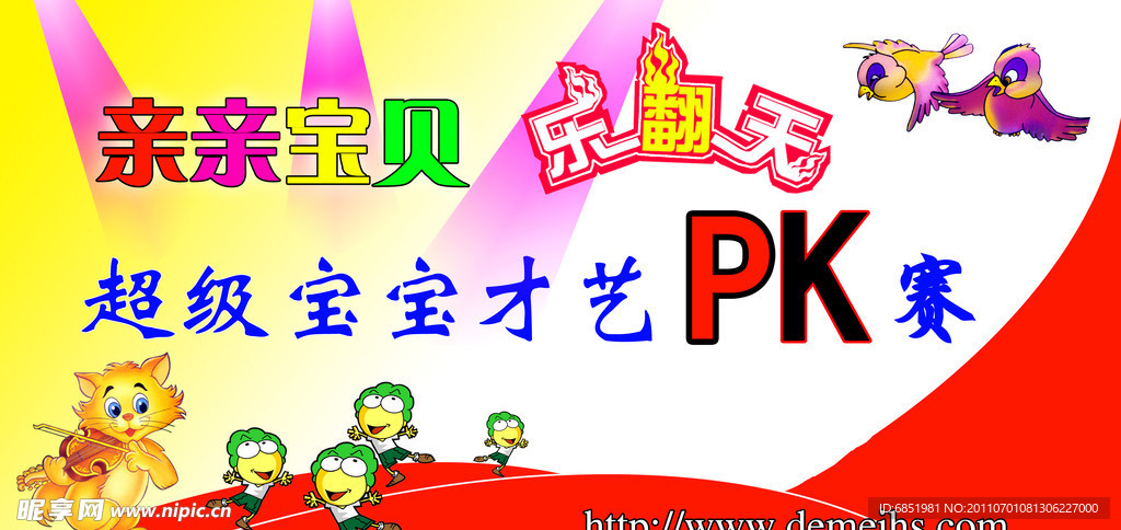 宝宝才艺PK赛