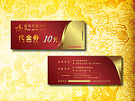 酒店代金券