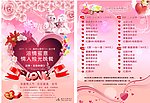 西餐厅情人节DM宣传单