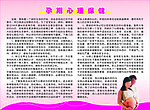 孕期心理保健