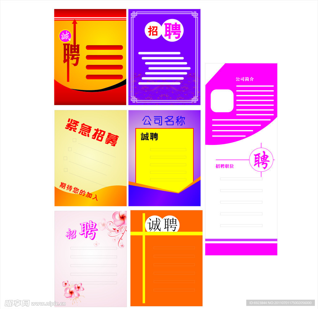 招聘海报
