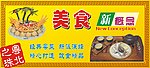 美食新概念