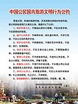 中国公民国内旅游文明行为公约