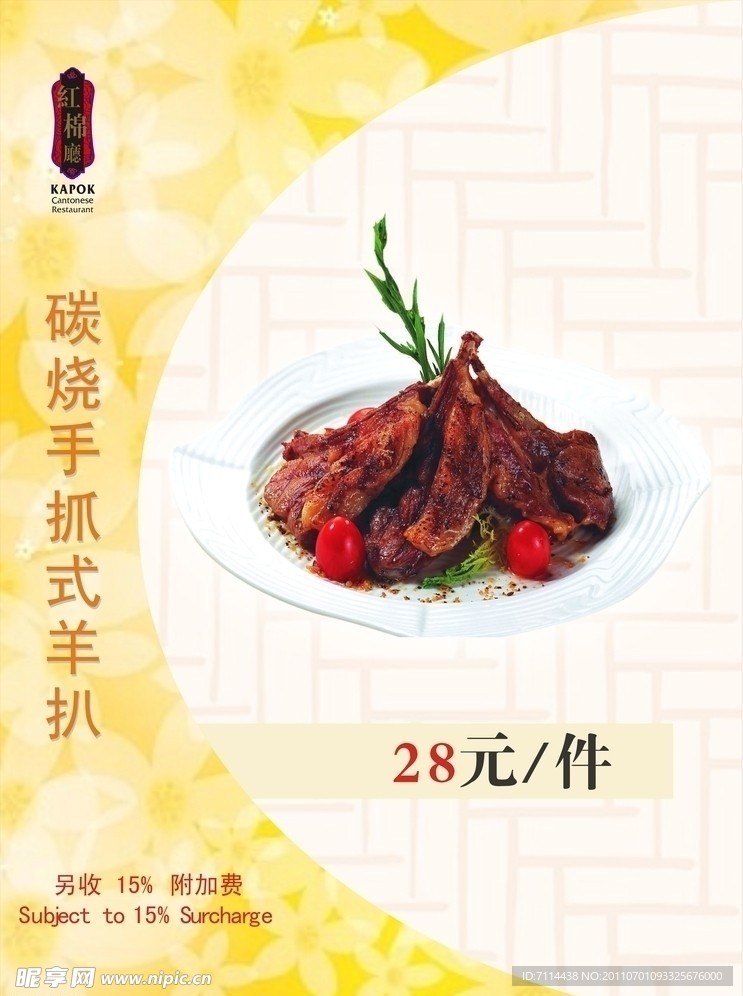 羊扒