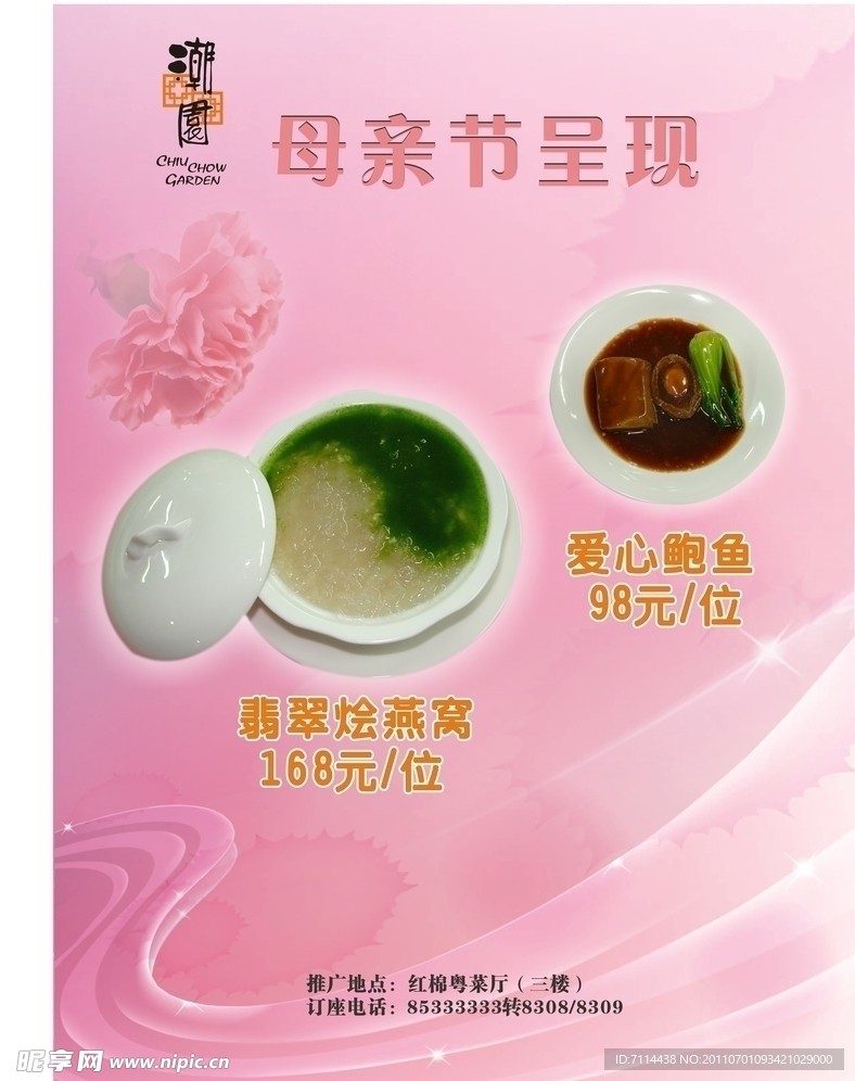 母亲节