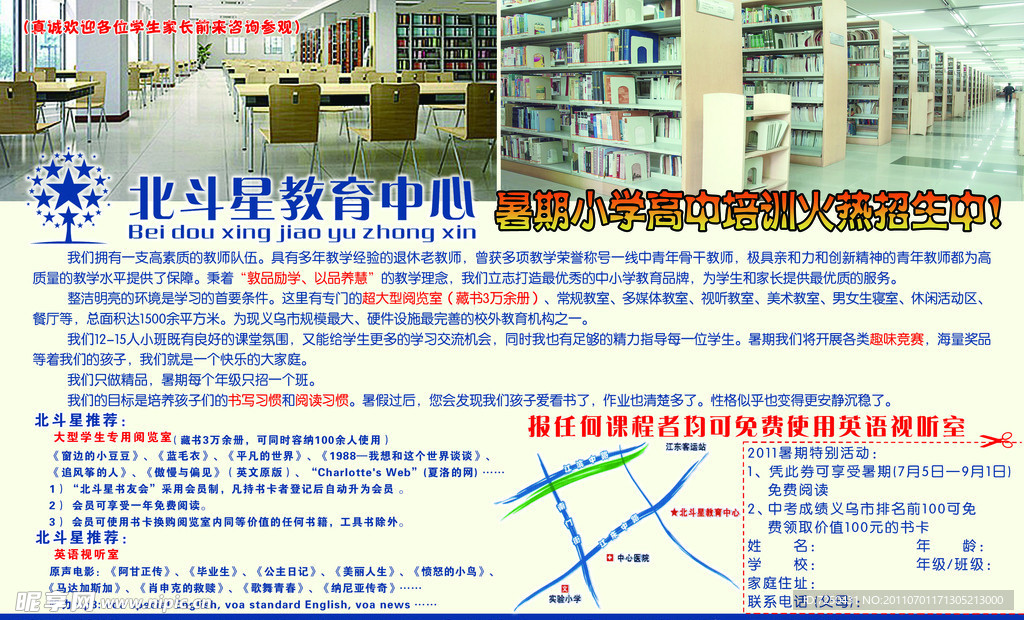 北斗星教育中心