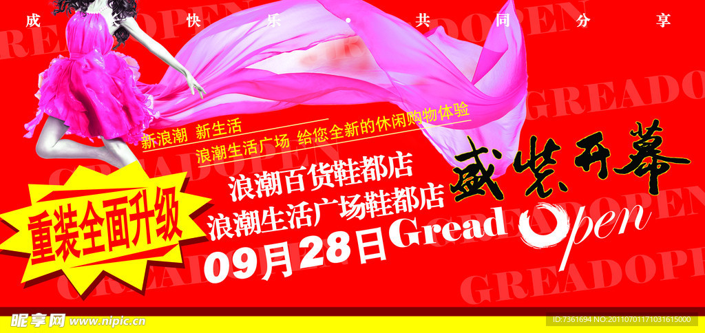 重装开业
