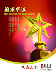企业文化展板