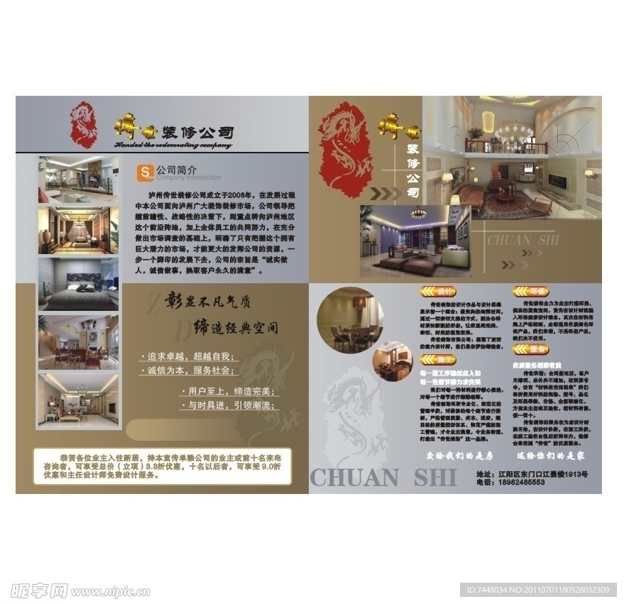 传世装饰DM