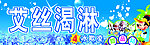 冰淇淋海报