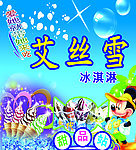 冰欺凌
