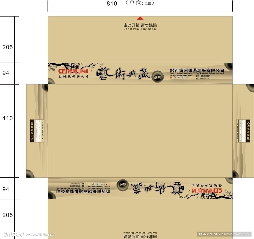 艺术典藏地板包装