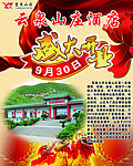 云泉山庄酒店