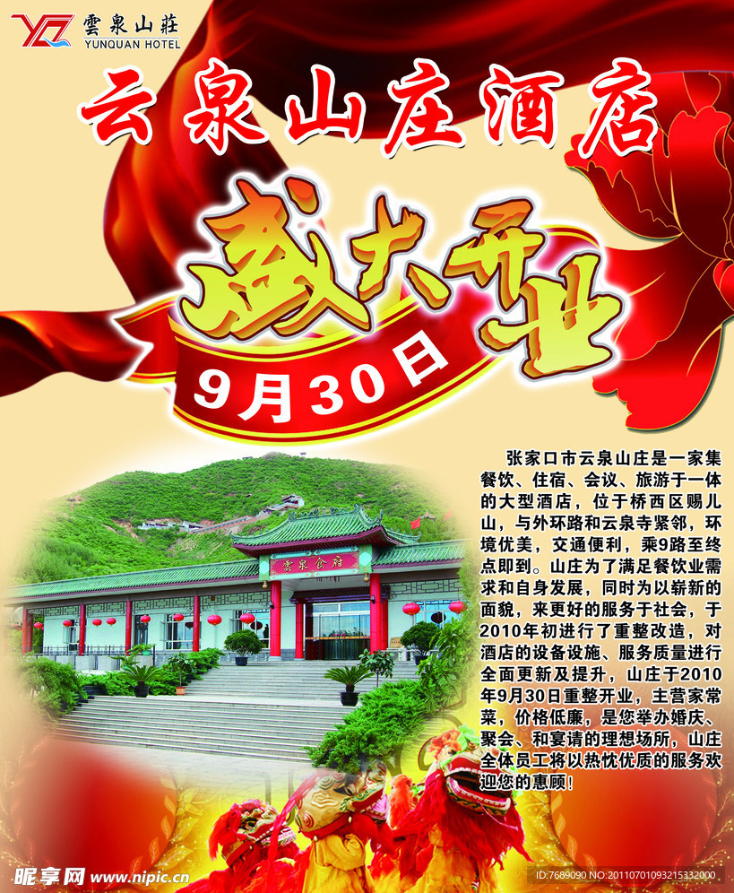 云泉山庄酒店