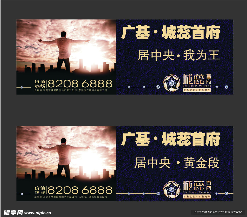 房地产围墙广告