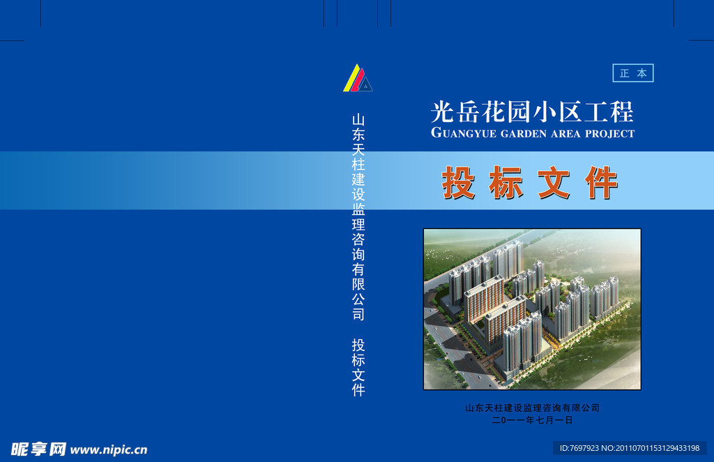 天柱监理标书