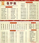 蛋炒饭