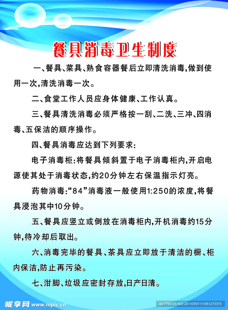 餐具消毒卫生制度
